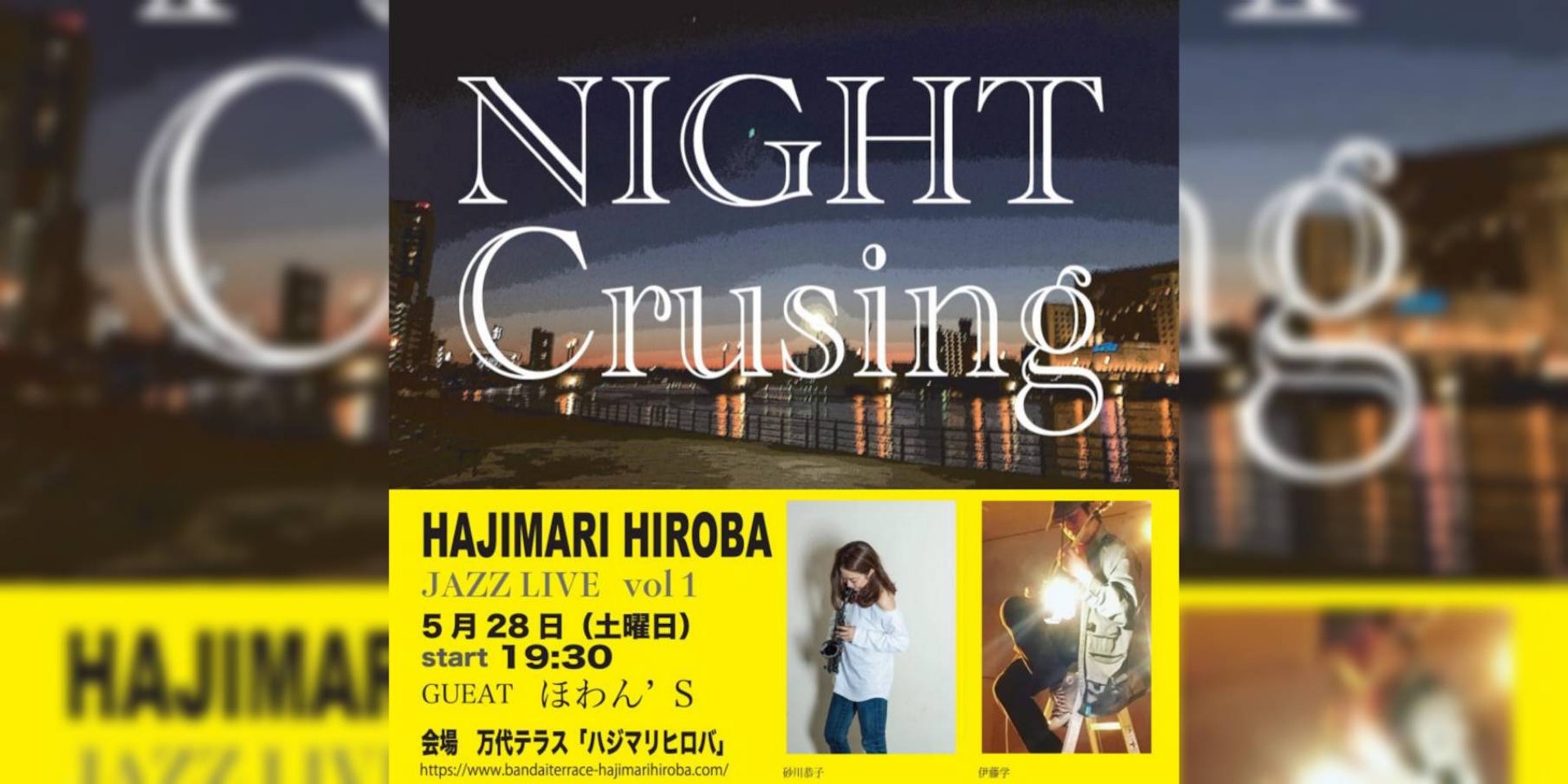 【イベントのお知らせ】  5月28日(土)19:30～  『HAJIMARI HIROBA jazz live vol.1』のイメージ画像